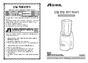 사용 설명서 신일 SFM-C2000DM 블렌더