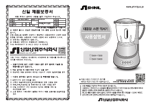 사용 설명서 신일 SMX-7300 블렌더