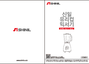 사용 설명서 신일 SMX-S1000JR 블렌더