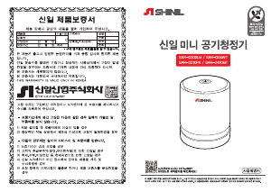 사용 설명서 신일 SAR-D210PK 공기 청정기