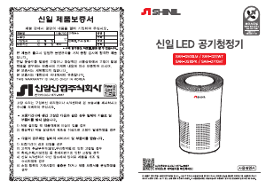 사용 설명서 신일 SAR-D710MT 공기 청정기