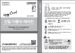 사용 설명서 신일 SMA-C9000K 에어컨