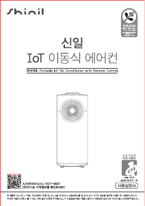사용 설명서 신일 SMA-D90IoT 에어컨