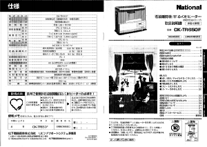 説明書 ナショナル OK-TR650F ヒーター