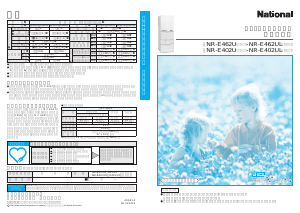 説明書 ナショナル NR-E402U 冷蔵庫-冷凍庫