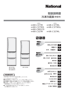 ナショナル冷蔵庫 NR-100ZD ふみ 取扱説明書