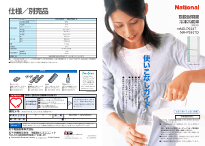説明書 ナショナル NR-P550T 冷蔵庫-冷凍庫