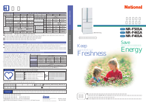 説明書 ナショナル NR-F501A 冷蔵庫-冷凍庫