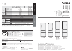 説明書 ナショナル NR-C375MR 冷蔵庫-冷凍庫