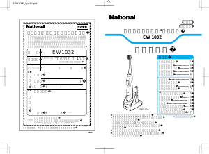 説明書 ナショナル EW1032 電動歯ブラシ
