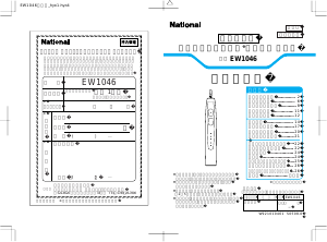 説明書 ナショナル EW1046 電動歯ブラシ