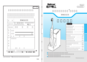 説明書 ナショナル EW1023 電動歯ブラシ