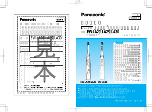 説明書 パナソニック EW-LA30 電動歯ブラシ