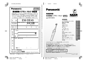 説明書 パナソニック EW-DE45 電動歯ブラシ