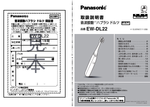説明書 パナソニック EW-DL22 電動歯ブラシ