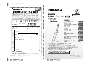 説明書 パナソニック EW-DA21 電動歯ブラシ