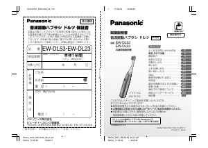 説明書 パナソニック EW-DL53 電動歯ブラシ