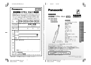 説明書 パナソニック EW-DE55 電動歯ブラシ