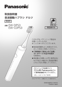 説明書 パナソニック EW-DP53 電動歯ブラシ