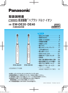 説明書 パナソニック EW-DE20 電動歯ブラシ