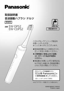 説明書 パナソニック EW-DP52 電動歯ブラシ