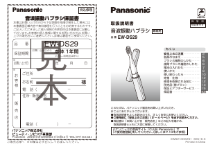 説明書 パナソニック EW-DS29 電動歯ブラシ