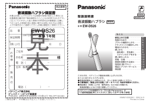 説明書 パナソニック EW-DS26 電動歯ブラシ