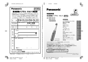 説明書 パナソニック EW-DL23 電動歯ブラシ