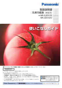 説明書 パナソニック NR-JD5102V 冷蔵庫-冷凍庫