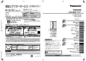 説明書 パナソニック NR-FV45S2 冷蔵庫-冷凍庫