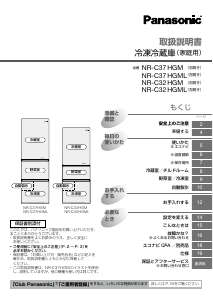 自動製氷 説明書付 365L Panasonic NR-C37HGML-W 説明書 パナソニック NR-C37HGM 冷蔵庫-冷凍庫