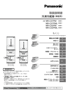 説明書 パナソニック NR-C37FM 冷蔵庫-冷凍庫