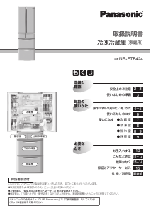 説明書 パナソニック NR-FTF424 冷蔵庫-冷凍庫 - ページ 14