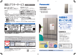 説明書 パナソニック NR-SPF455X 冷蔵庫-冷凍庫