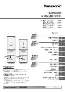 説明書 パナソニック NR-C340C 冷蔵庫-冷凍庫