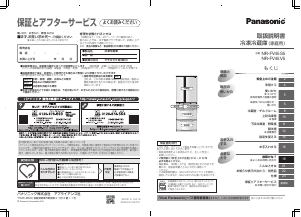 説明書 パナソニック NR-FV45V5 冷蔵庫-冷凍庫