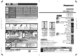 説明書 パナソニック NR-F511V 冷蔵庫-冷凍庫