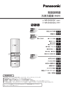 説明書 パナソニック NR-E430GV 冷蔵庫-冷凍庫