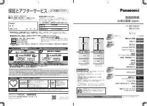 説明書 パナソニック NR-F503V 冷蔵庫-冷凍庫 説明書 パナソニック NR-F503V 冷蔵庫-冷凍庫