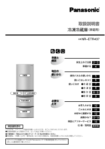 ⑤1381番 Panasonic✨ノンフロン冷凍冷蔵庫✨NR-ETR437-H‼️ - 冷蔵庫