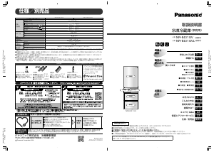 説明書 パナソニック NR-E431GV 冷蔵庫-冷凍庫 説明書 パナソニック NR-E431GV 冷蔵庫-冷凍庫