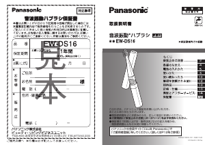 説明書 パナソニック EW-DS16 電動歯ブラシ