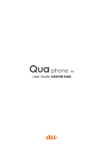 説明書 au Qua phone PX 携帯電話
