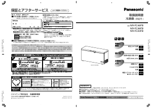 パナソニック 冷凍庫 のマニュアル