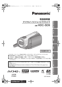 説明書 パナソニック HDC-SD9-N カムコーダー