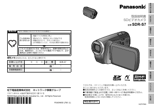 説明書 パナソニック SDR-S7-R カムコーダー