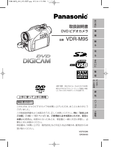 説明書 パナソニック VDR-M95 カムコーダー