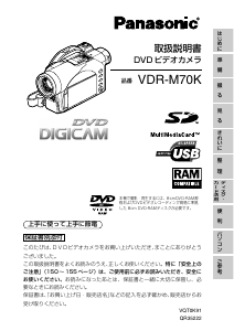 説明書 パナソニック VDR-M70K カムコーダー