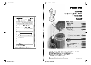 説明書 パナソニック MX-X300 ブレンダー