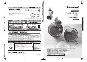 説明書 パナソニック MX-XE901 ブレンダー